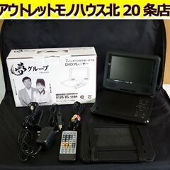 ☆ティーズネットワーク ワンセグテレビ付き ポータブルDVDプレ...