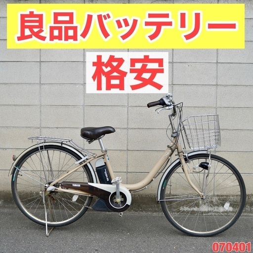 {受付中}⭐️格安⭐電動自転車 ヤマハ 26インチ アシスト 1人乗り 2070401