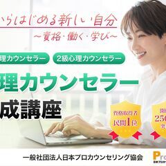 【大阪無料体験説明会8/6】コロナ後で注目を集める心理カウンセラー養成講座の画像