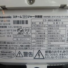 【愛知店舗】　パナソニック　炊飯器　5.5合炊き　スチームIHジャー　ダイヤモンド釜　大火力おどり炊き　ホワイト　SR-SH103  2014年製