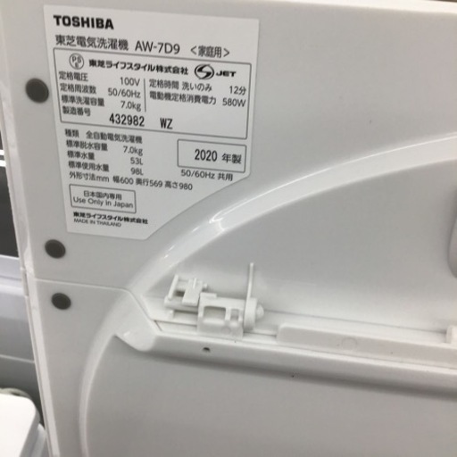 #G-43【ご来店頂ける方限定】TOSHIBAの7、0Kg洗濯機です