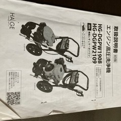 引き取り先決定しました。高圧洗浄機 HG-DGPW1908
