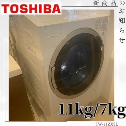 層内LEDライト✨持って行けます分解清掃済み✨11kg/7kg✨TOSHIBA✨ TW-117X3L✨ドラム式洗濯機✨ドラム式洗濯乾燥機✨ドラム洗濯機✨洗濯乾燥機✨乾燥機付き‼️大容量‼ ファミリータイプ洗濯機✨丸洗い✨美品✨洗濯機✨冷蔵庫✨セットでお安く✨SHARP✨TOSHIBA✨Panasonic✨三菱✨シャープ✨パナソニック✨日立✨