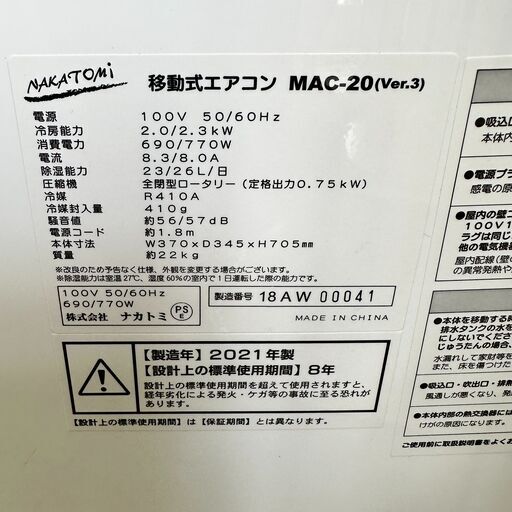 23T295ジ 2021年製 ナカトミ 移動式エアコン MAC-20 スポットエアコン クーラー 冷房 除湿