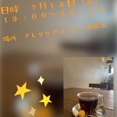 カフェ会in松山　vol.3   - 松山市