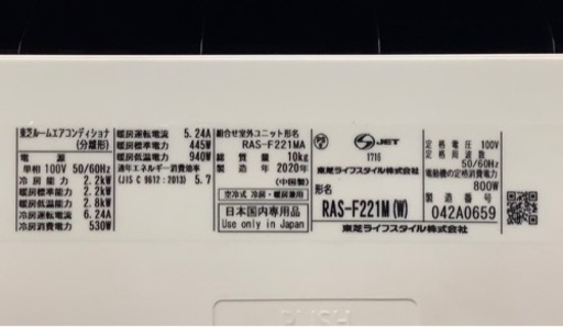 エイブイ卸：TOSHIBA 　ルームエアコン　RAS-F221M  2020年製