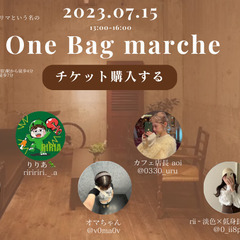 7/15(土)原宿駅👜高級感のある会場でインフルエンサーと交流できるフリマ　One Bag marcheの画像