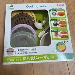 お取引中【新品】Combi離乳食調理器具 新品