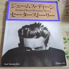 ジェームスディーンの中古が安い！激安で譲ります・無料であげます