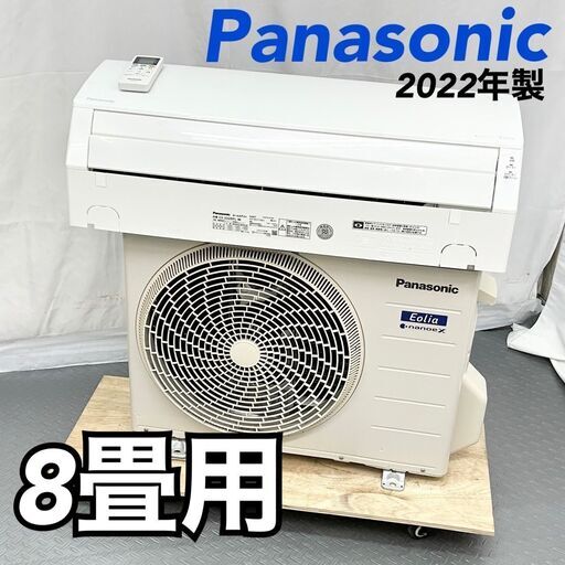 パナソニック 9畳　エアコン  CS-222DFL-W 2022年製   A【SK200】Panasonic