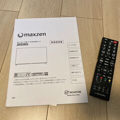 maxzen マクスゼン 液晶テレビ JU55SK04 55型　2020年製　動作確認済　美品 直接引取大歓迎‼　地域限定有料配送サービスあり‼
