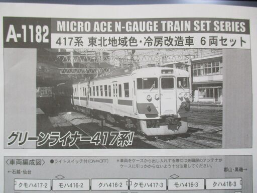 マイクロエースA1182　417系　東北地域色・冷房改造車　6両セット
