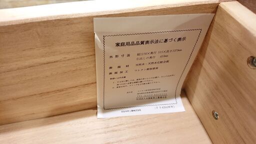 karimoku｜カリモク家具｜9段チェスト｜整理箪笥