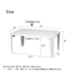 白 折り畳みローテーブル　幅75cm×奥行50cm 高さ32cm