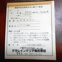 北海道民芸家具 ワードローブ 幅94cm 奥行59cm 高さ195cm 洋タンス 