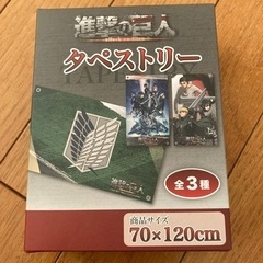 進撃の巨人　タペストリー