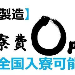 単純ボタン押すだけ　加工するためのマシン操作【由利本荘市】