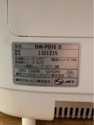 エイブイ：ZOJIRUSHI   圧力IH炊飯ジャー　NW-PS10   2020年製