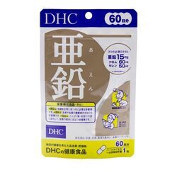 DHC亜鉛60日分を1袋差し上げます。