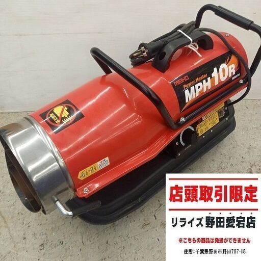 ワキタ MPH10R パワーヒーター【野田愛宕店】【店頭取引限定】【中古】管理番号：ITPE84ATBXCO