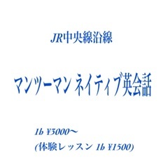 ネイティブによるマンツーマン英会話レッスン