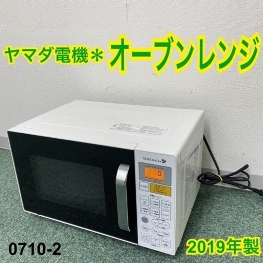 【ご来店限定】＊ヤマダ電機 オーブンレンジ 2019年製＊0710-2