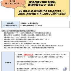 ■謝礼あり■食品試験のモニター募集　20歳以上65歳未満の方（8...