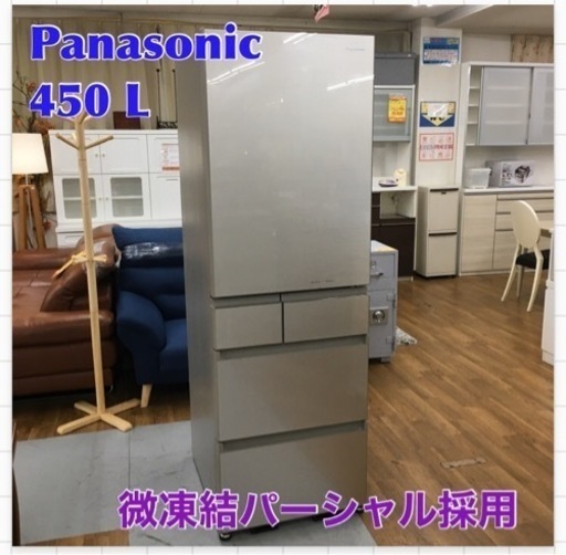 S132 ⭐ Panasonic NR-E454PX  パーシャル搭載冷蔵庫（450L・右開き）5ドア エコナビ搭載 ⭐動作確認済 ⭐クリーニング済