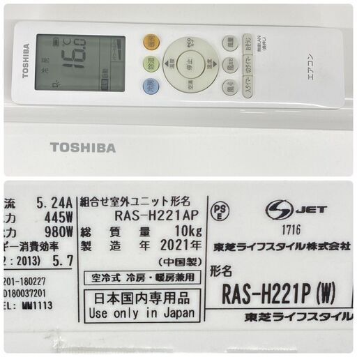 標準取付無料＊安心の1年保証＊東芝 2021年製 6畳用＊AS156