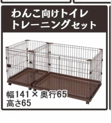 【美品】引取可能な方　犬用　アイリスオーヤマ　コンビネーションサークル