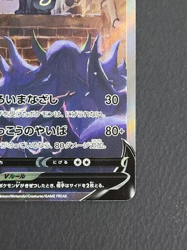 ポケモンカード ブラッキーV s6a E 085/069 SR ポケカ リサイクル