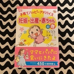 子育てハッピーアドバイス 妊娠・出産・赤ちゃんの巻