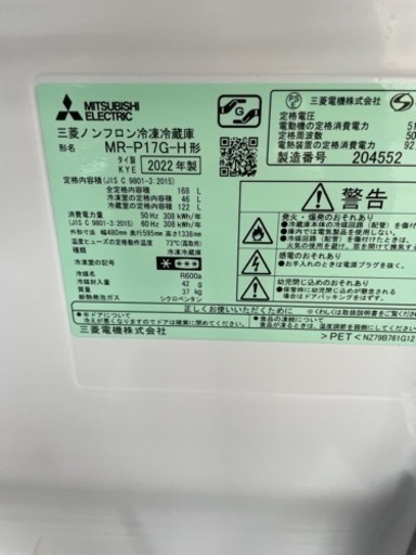 再値下げ❗️早い者勝ち❗️2022年製❗️三菱電機　冷蔵庫　168L  早い者勝ち❗️/ MR-P17G-H