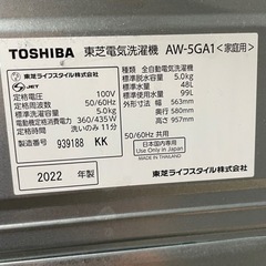 受付終了 香川県内配送無料‼️【大特価/超美品】2022年製 東芝