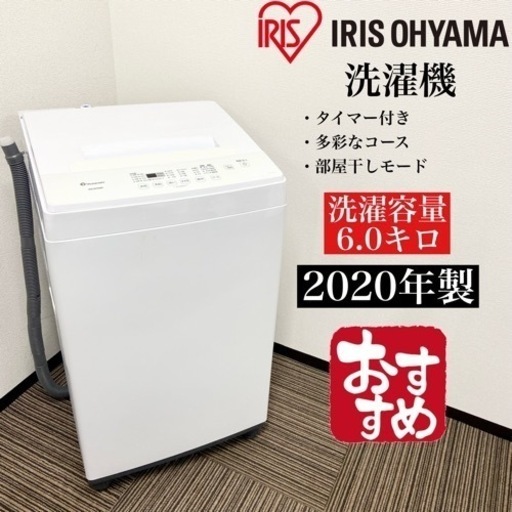 激安‼️6キロ 20年製 IRIS OHYAMA洗濯機KAW-YD60A☆07307