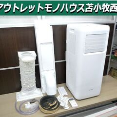 ポータブルクーラー IPA-2221G 4.5畳 2021年製 ...