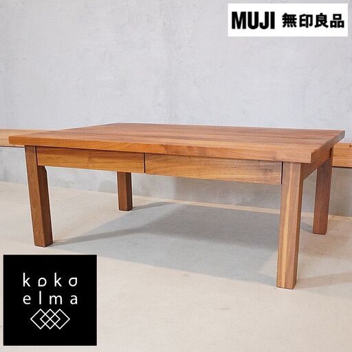 無印良品(MUJI)のウォールナット無垢材 ローテーブルです。落ち着いた色合いはスタイリッシュな印象も与えるコンパクトなリビングテーブル。北欧スタイルやナチュラルモダンなインテリアに♪DG111