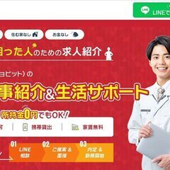 ②高時給高時給、高収入☺寮費無料多数　全国案件対応可能☆サポート制度充実☆ - 物流