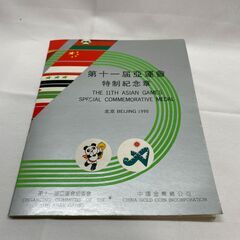 【希少】1990年 北京 ASIAN GAMES 第11回 競技...