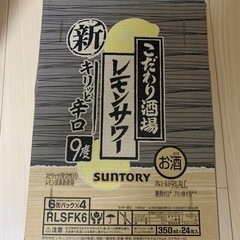 お話中/未開封サントリーこだわり酒場レモンサワー辛口9度350m...