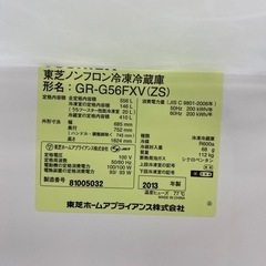 6ドア冷蔵庫 TOSHIBA GR-G56FXV【トレファク東大阪店】