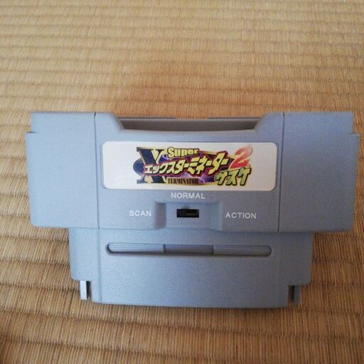 エックスターミネーター2サスケ