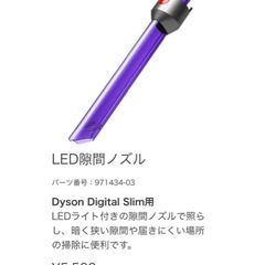 【ネット決済】ダイソン Dyson純正 light pipe c...