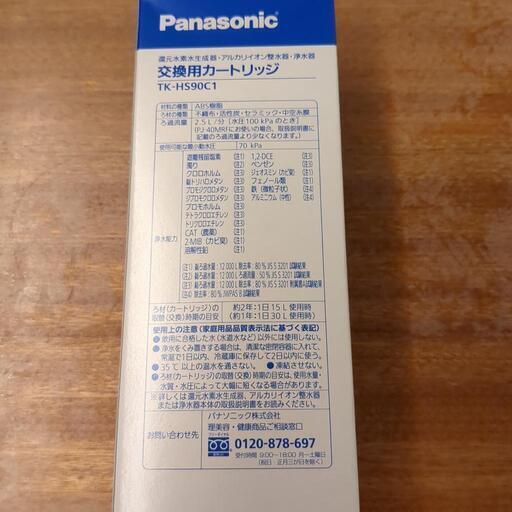 交換用カートリッジ　TK-HS90C1