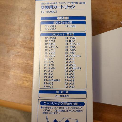 Panasonic TK-HS90C1 還元水素水生成器 交換用カートリッジ 正規品