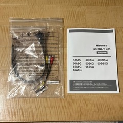 【締切】4K 50型 液晶テレビ ハイセンス