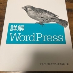 【汚れ、書き込み無し】Wordpress 参考本