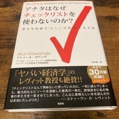 【キズ、汚れ、書き込み無し】アナタはなぜチェックリストを使わないのか？