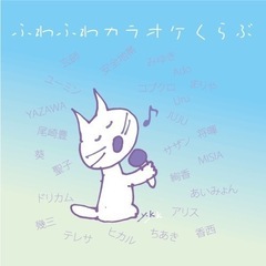 ⭐️カラオケ🎙 ♪ 大人のともだち募集💖7月22日(土)松本駅前...