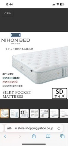 【ほぼ新品】日本ベッド　シルキーフォルテ セミダブルサイズ